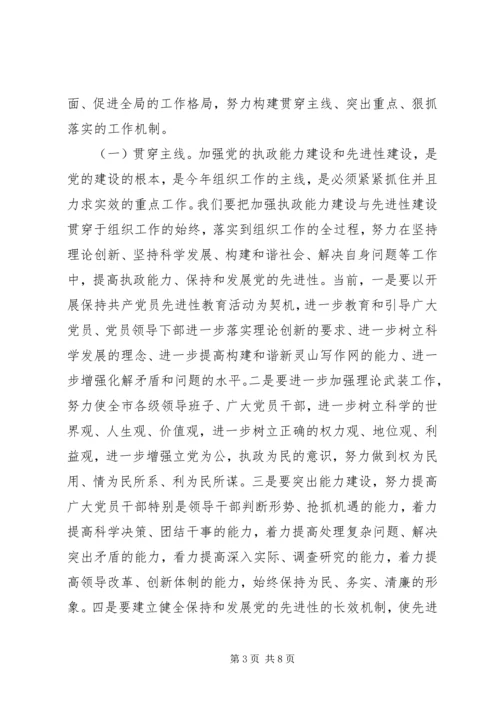 副书记在年度全市组织工作会议上的讲话 (2).docx