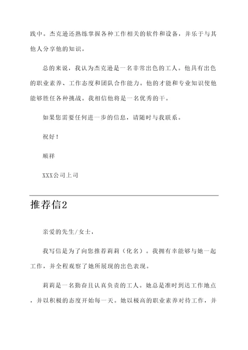 工人转干推荐信