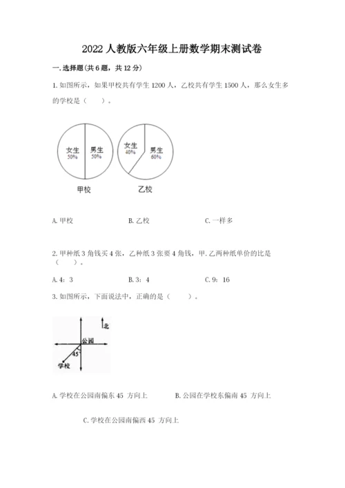 2022人教版六年级上册数学期末测试卷（重点班）.docx