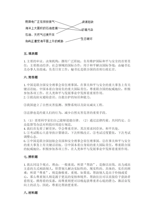 人教部编版六年级下册道德与法治期末测试卷及精品答案.docx