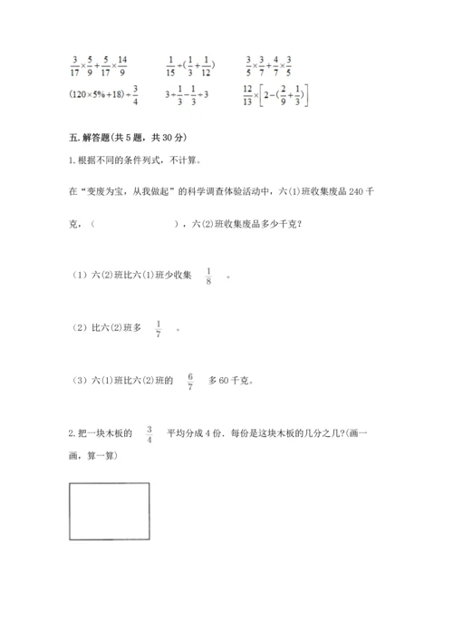 冀教版五年级下册数学第六单元 分数除法 测试卷及1套参考答案.docx