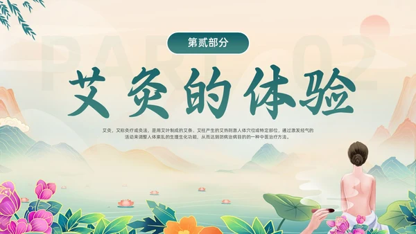 绿色简约国潮风艾灸养生PPT模板