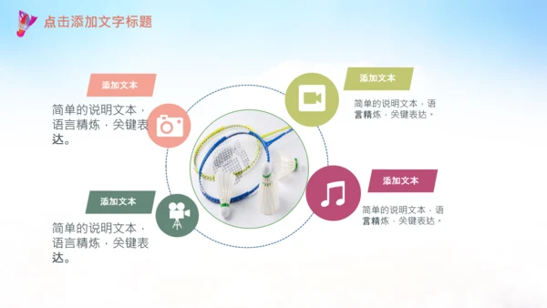 羽毛球比赛协会教学PPT模板体育运动会