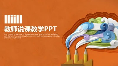 笔尖绘画畅想教育教学通用PPT课件