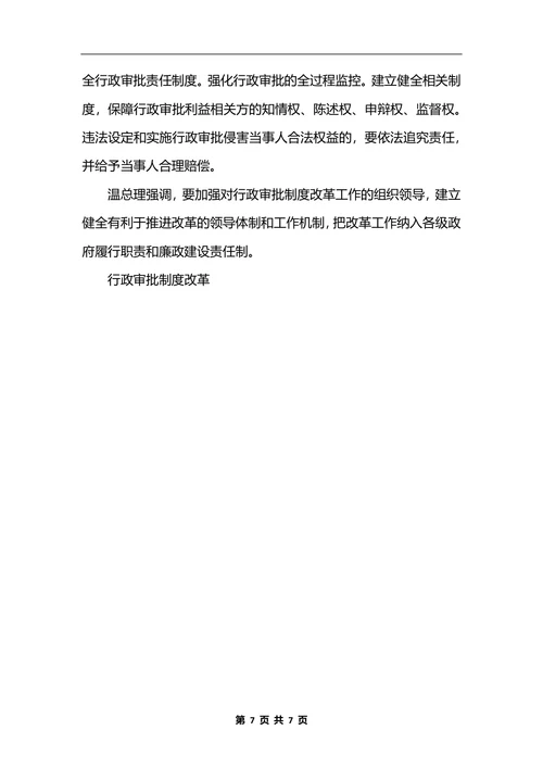 最新行政审批制度