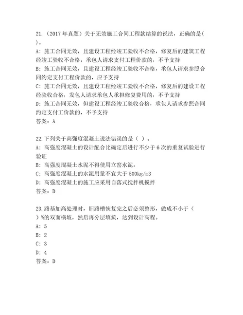 内部建筑师二级考试内部题库附参考答案（综合卷）