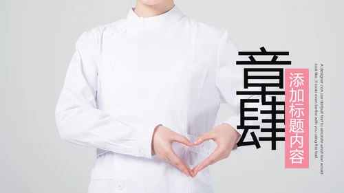 爱心医疗护士护理护士长述职报告PPT模板