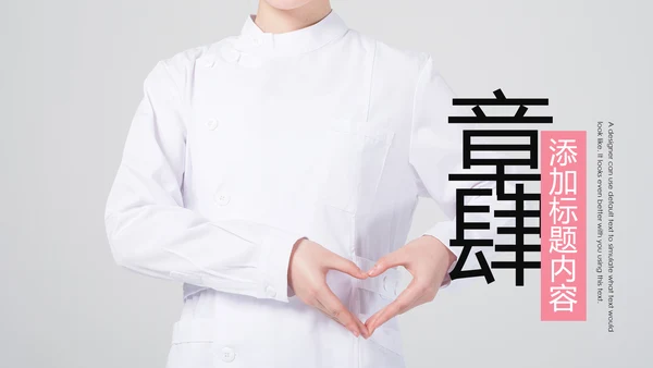 爱心医疗护士护理护士长述职报告PPT模板