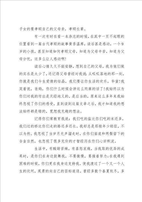 给父母的感谢信 感谢父母的信范文精选