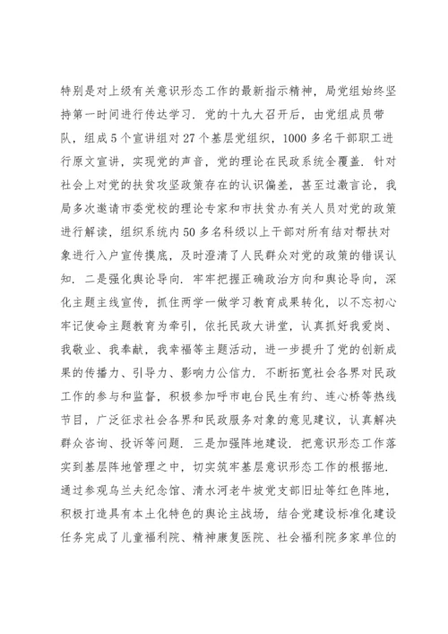 落实意识形态工作责任制,加强意识形态阵地建设和管理的情况3篇.docx