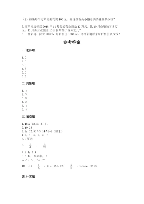 2022人教版六年级上册数学期末测试卷及答案（真题汇编）.docx