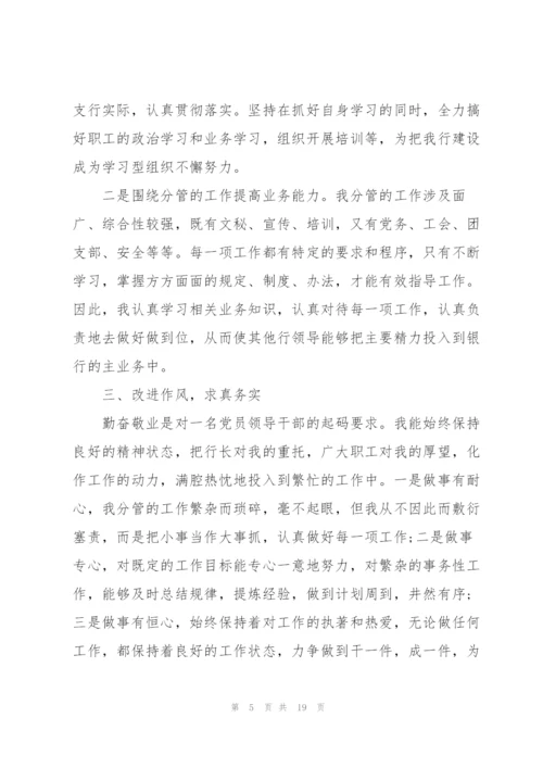 银行行长述职报告模板范文.docx