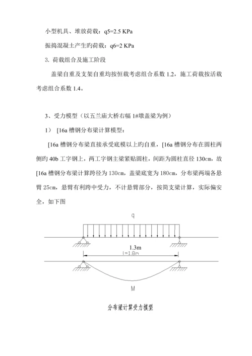 盖梁施工支承平台验算书.docx