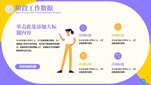 蓝黄色工作汇报通用PPT模板