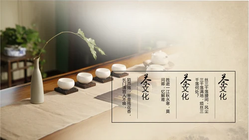 古典大气中国中国茶文化ppt动态模板