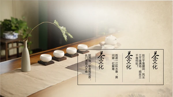 古典大气中国中国茶文化ppt动态模板