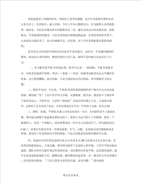 市场部主管个人年度总结三篇