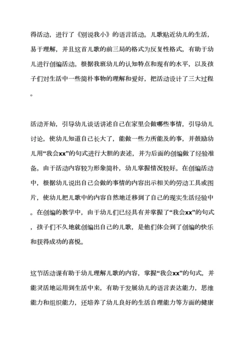 中班教案设计反思.docx
