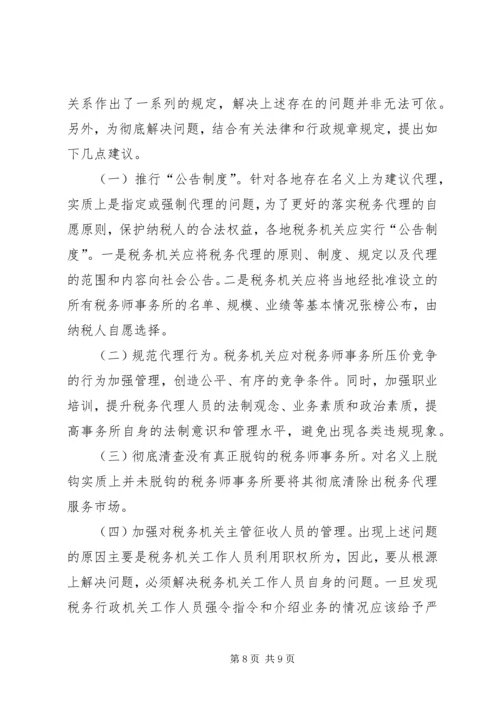 论我国税务代理工作的重要性存在问题及解决方案 (2).docx