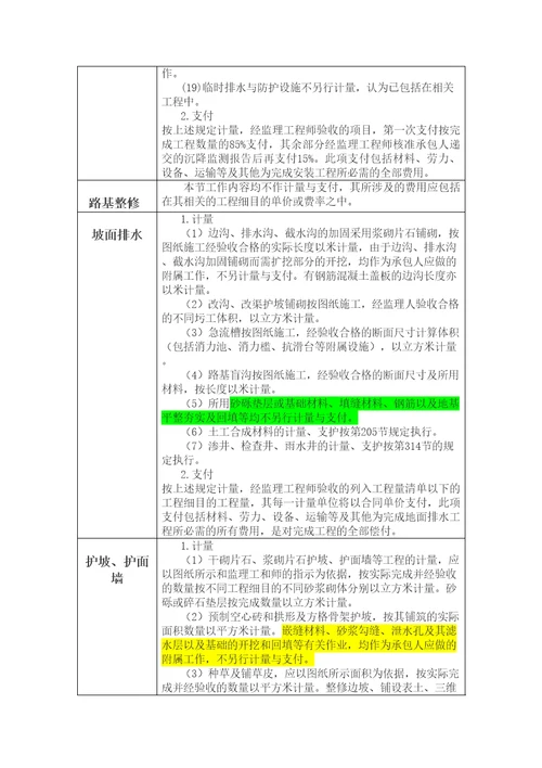 公路工程工程量清单计量规则完整版