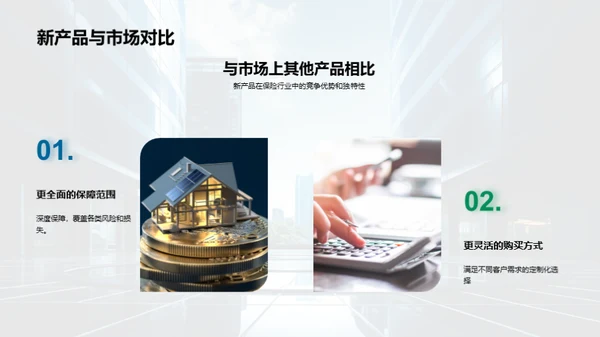 创新保险，领航未来