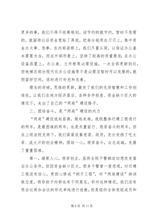 人民法院两庭建设经验交流.docx