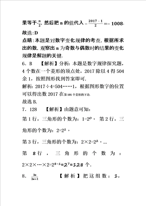 七年级上期规律探索题集锦