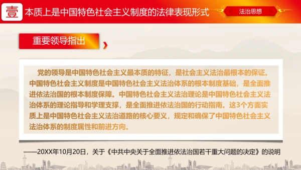 建设中国特色社会主义法治体系PPT党课