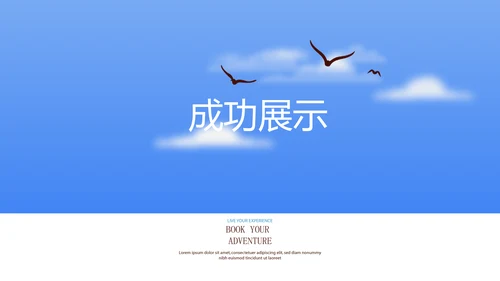 不忘初心梦想同行团队建设PPT动态模板