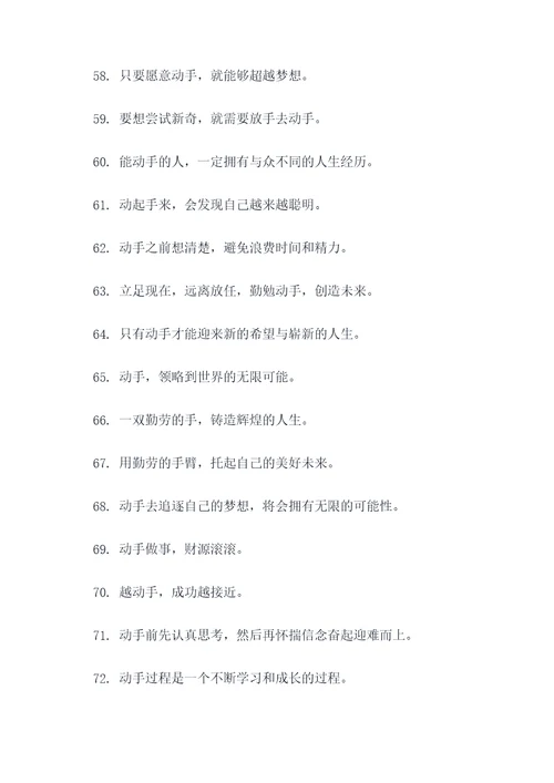 关于动手有关的谚语