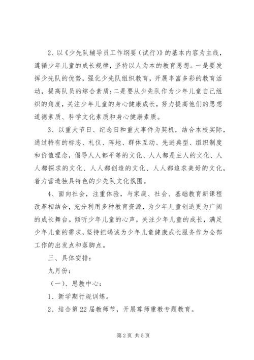 第一学期四年级班主任工作计划范文.docx