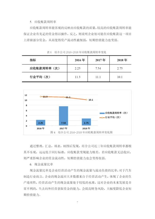 会计学四班林源论文定稿.docx