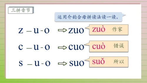 【课堂无忧】汉语拼音-7.  z c s 任务型教学（第1课时）（课件）
