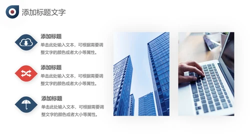 创意入职培训企业宣传公司介绍ppt模板