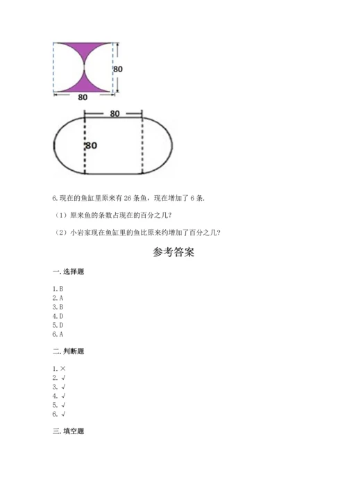 人教版六年级上册数学期末检测卷【突破训练】.docx