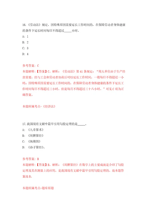 山西省翼城县引进50名在外工作翼城籍优秀人才回乡自我检测模拟卷含答案解析7