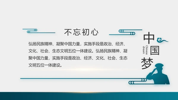 致敬最可爱的人部队军事工作总结PPT