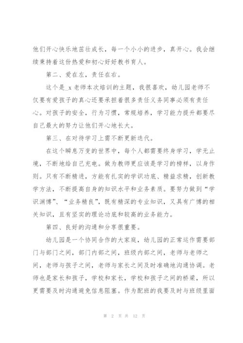 教师个人学习心得体会范文简短2022.docx