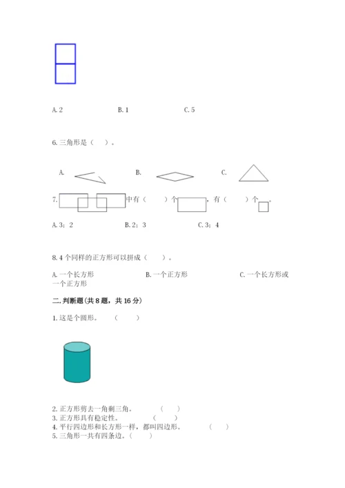 西师大版一年级下册数学第三单元 认识图形 测试卷精品【有一套】.docx
