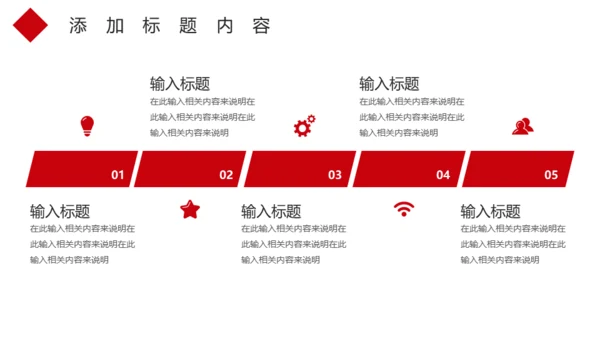 红色大气春运通用PPT模板