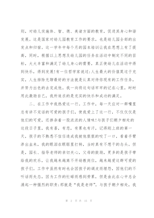 幼儿园教师工作述职报告1000字.docx