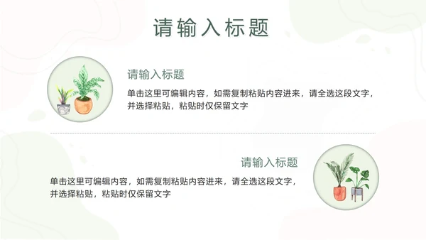绿色植物小清新教师培训PPT模板