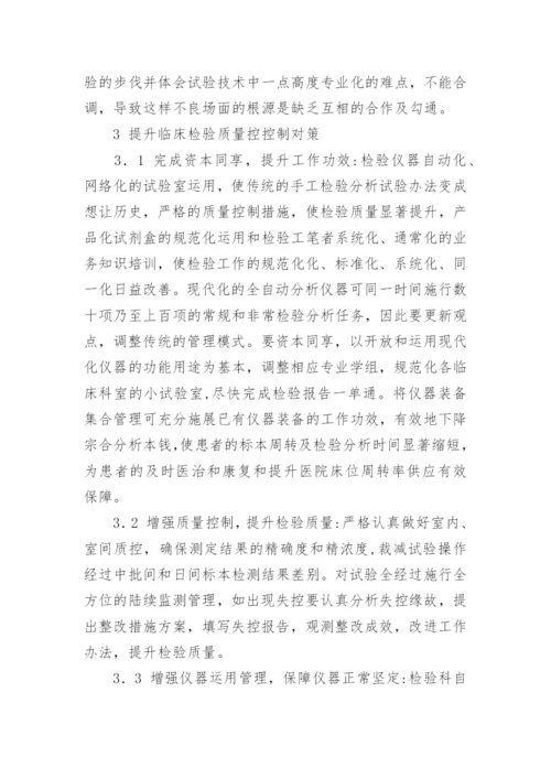 临床医学毕业论文精选.docx
