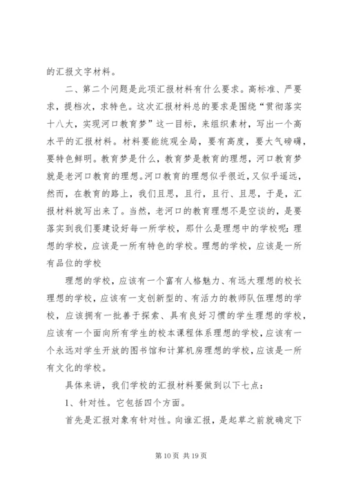 孟楼中学均衡发展汇报材料.docx