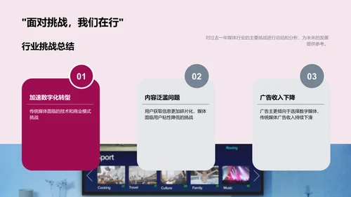 媒体行业季度汇报PPT模板