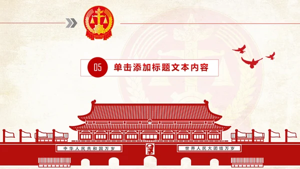 法院法庭法律天平公平法学工作报告总结PPT