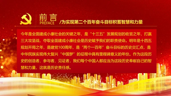 小康社会奋斗目标专题党建党政党课
