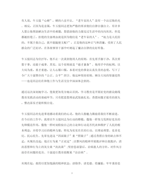 精编学习牛玉儒精神心得体会范文.docx