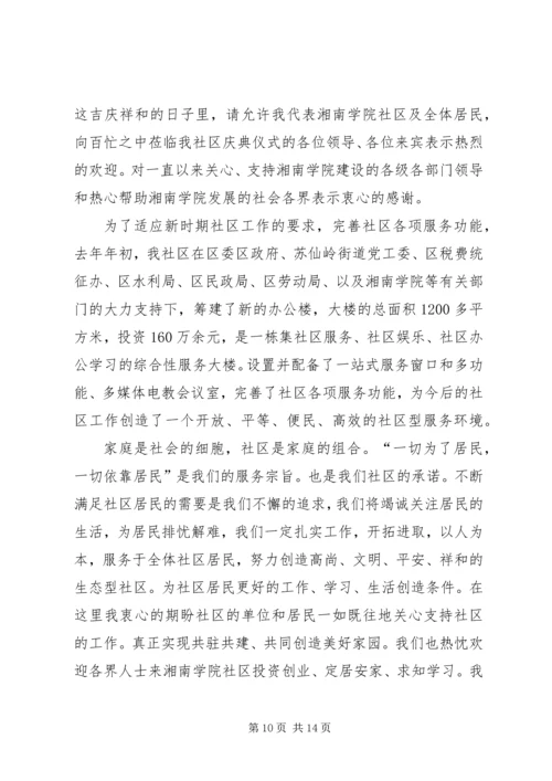 办公大楼落成典礼致辞.docx