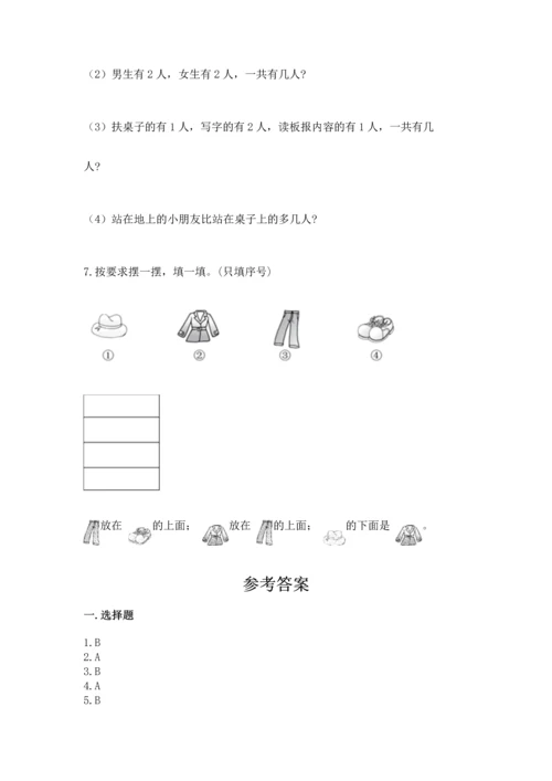 人教版一年级上册数学期中测试卷（b卷）word版.docx